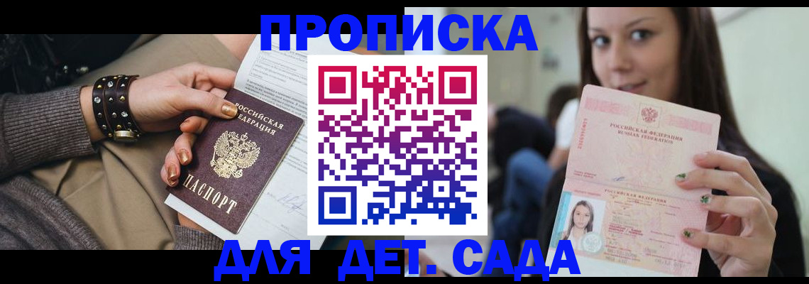 прописка ребенка в Печоре