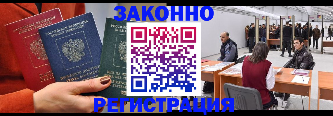 прописка для работы в Печоре