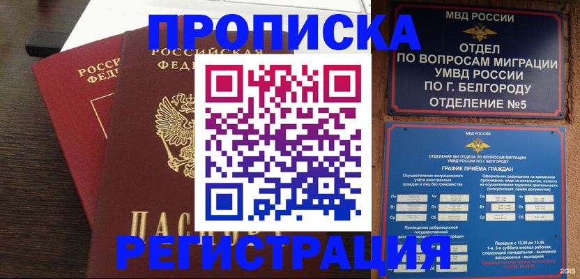 прописка для школы в Печоре